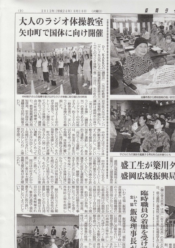 9月18日付　盛岡タイムスでラジオ体操の様子が紹介されました。