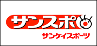 【掲載情報】「サンケイスポーツ」3月23日付の新聞に「さびつき肩甲骨」の記事で紹介されました。