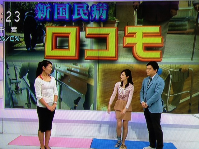 【出演情報】２月２０日（水）NHKニュース「おはよう日本」の「“ロコモ”　あなたは大丈夫？」に生出演、ロコモティブシンドロームをご紹介しました。
