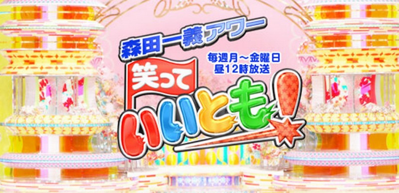 【出演情報】5月28日（火）フジテレビ「笑っていいとも」のゲストとして出演