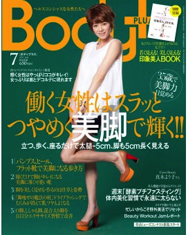 【掲載情報】「Body+」2013年7月号特集「働く女性はスラッとつやめく美脚で輝く！！」