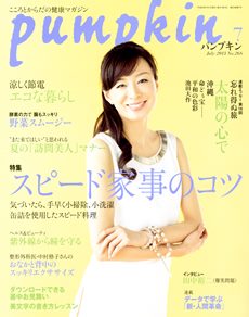 【掲載情報】月刊パンプキン7月号「美しさの秘密は姿勢と呼吸にあり！整形外科医・中村格子のおなかと背中のスッキリエクササイズ」が掲載されました。