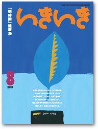 【掲載情報】「いきいき」8月号連載「大人のための美からだ学」〜「二の腕のたるみはひじを伸ばして解消しましょう」