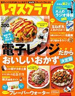 【掲載情報】「レタスクラブ8月10日号」〜「ことしは第２で！大人のラジオ体操2013」