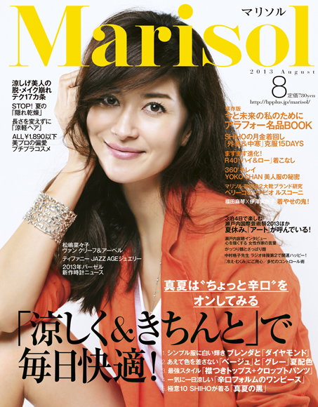 【掲載情報】Marisol 2013年8月号「中村格子のラジオ体操第２で開運ハッピー！」が掲載されました。