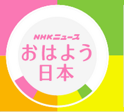 【生出演情報】8月13日（火）NHKニュース「おはよう日本」の「けんコン！」コーナーで「”隠れO脚”にご用心！」