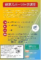 【講演予告情報】2013年11月16日(土）小田原医師会主催【一般公開】「年代別の正しい運動指導がつくる一生の健康」