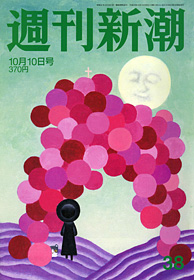 【掲載情報】週刊新潮2013年10月10日号「私の週間食卓日記」