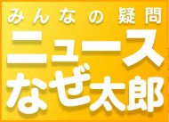 【出演情報】10月19日（土）テレビ朝日「みんなの疑問 ニュースなぜ太郎」
