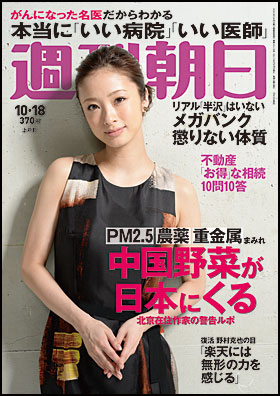 【掲載情報】週刊朝日 2013年10月18日号「空前の大ブーム　いつでも　だれでも　どこでも「大人のラジオ体操」って何だ？」