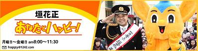 【出演情報】10月22日（火）ニッポン放送「垣花正 あなたとハッピー！」～「ラジオ体操で肩こり・腰痛、全て解消！」