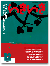 【掲載情報】「いきいき」12月号連載「大人のための美からだ学」〜「後ろに蹴りだす力で長く歩けて、お尻まわりがすっきり！」
