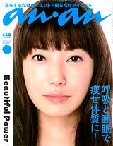 【掲載情報】an・an 2013年11月13日号「ラジオ体操第1でしなやかボディに。」