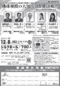 【講演予告情報】2013年12月8日(日）第3回公益財団法人京都府医学振興会 府民公開講座「地球規模の大気汚染と健康被害～知っておきたい予防方法」～「100歳までいい呼吸をするための呼吸筋ストレッチ」