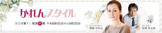 【出演情報】11月21日（木）NHKラジオ第１「かれんスタイル」～「私の1日１回」