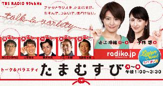 【出演情報】11月4日～11月25日（毎週月曜）TBSラジオ「たまむすび」～「肥満と歪みを防ぐ運動」