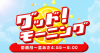 【出演情報】12月11日（水）テレビ朝日「グッド！モーニング」