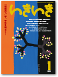 【掲載情報】「いきいき」1月号連載「大人のための美からだ学」〜「まずは1週間！６か所を整えて全身不調知らずの姿勢美人になりましょう。」