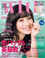 【掲載情報】with (ウィズ) 2014年 3月号「女らしいカラダが手に入る　10秒でくびれる！しまる！むくみがとれる！“美ストレッチ塾”」