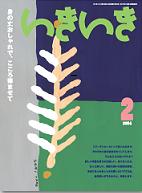 【掲載情報】「いきいき」2月号連載「大人のための美からだ学」〜「「呼吸の力」で体と心のぶれない軸を」