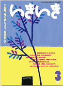 【掲載情報】「いきいき」3月号連載「大人のための美からだ学」〜「深い呼吸は心の安定を招くもの」