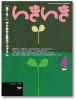 【掲載情報】「いきいき」4月号連載「大人のための美からだ学」〜「ぶれない体幹を作り、長く歩ける体に。」