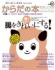 【掲載情報】オレンジページ ムック「からだの本」vol.21「Dr.中村格子の目からウロコのダイエット講座～一生Beforeなオンナたち」連載第5回「カロリー計算のオンナ」