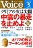 【掲載情報】PHP Voice「凛たる女性 第41回 中村格子」～「ケガをしない体づくりを目指す」