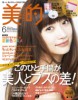 【掲載情報】美的6月号「「脚ブス」に本当の美人なし！」～「脚がキレイな女性はお尻の形も、くびれも肌色も、すべて良好。しかも老けにくい！」