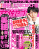 【掲載情報】 女性セブン 15号「介護いらず、医者いらずの体をタダで作る！！～1日5分の美姿勢レッスン」