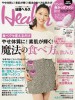 【掲載情報】日経ヘルス5月号連載「整形外科医 中村格子のポジティブボディ講座vol.19」〜「足裏力でハイヒール不調を解消！」