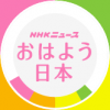 出演情報】4月8日（火）NHKニュース「おはよう日本」～けんコン！コーナー「おさぼり足指」