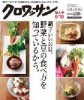 【掲載情報】クロワッサン 2014年 6/10号「着物の時間」～「楽に着ているようで凛としている。祖母の着こなしが理想です。」