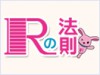 【出演情報】5月13日（火）NHK Eテレ Rの法則「タオルで女子力アップ大作戦！」～「プロが教える０円美容法！ 」