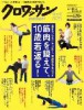 【掲載情報】クロワッサン 2014年 5/25号「体型も動きも変化を実感、40代からの筋トレ」～「カラダが締まる?しなやかに動ける　明日から差がつく、大人の筋トレ」