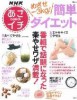 NHKあさイチ めざせ-3kg! 簡単ダイエット (TJMOOK) [大型本]