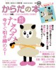【掲載情報】オレンジページ ムック「からだの本」vol.22「夏のむくみ脚 セルフケア」、「Dr.中村格子の目からウロコのダイエット講座～一生Beforeなオンナたち 最終回」、「PickUP!」