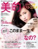 【掲載情報】美的8月号「1日5分でOK～夏だから効く！肩こり・腰痛本気ケア」