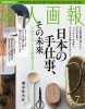 【掲載情報】婦人画報7月号「私の養生日記」～「ラジオ体操は、全身の筋肉をまんべんなく使う、毎日行いたい究極の全身運動です。」