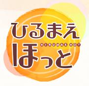 [テレビ生出演] 8/25 NHK首都圏　ひるまえほっとに生出演致しました。テーマは『”熱トレ”で夏太り解消！』