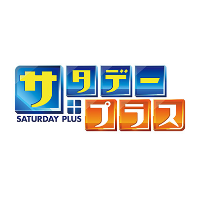 ［テレビ出演］　9/19　毎日放送　サタデープラスに出演致しました。