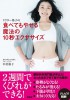 ドクター格子の食べてもやせる魔法の10秒エクササイズ ［単行本］