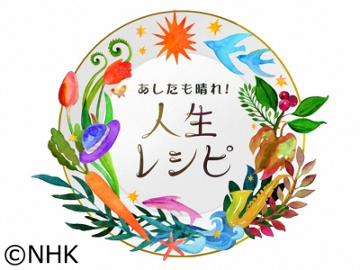 [テレビ出演] 10/27 NHKEテレ 美明日も晴れ！人生レシピに出演致しました。テーマは「正しい筋トレで健康な体に！」