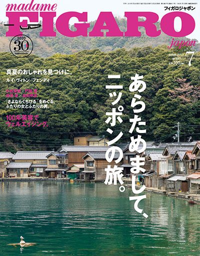 【雑誌掲載のお知らせ】FIGARO JAPON　7月号 （5月20日発売号）（CCCメディアハウス）