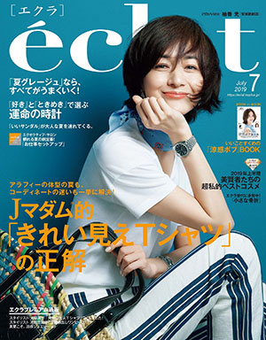 【雑誌掲載のお知らせ】「eclat（エクラ）」7月号 （集英社）