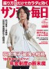 【雑誌掲載のお知らせ】「サンデー毎日」6月30日号 （毎日新聞社）