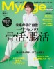【雑誌掲載】MyAge　2023年夏号（集英社）