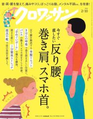 【雑誌掲載】クロワッサン　1110号（1月25日発売）